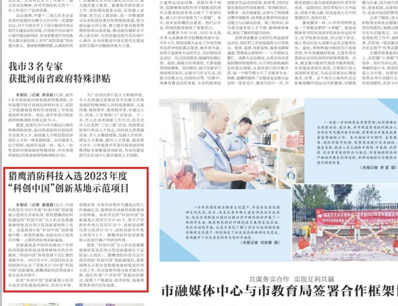 猎鹰消防科技入选2023年度“科创中国”创新基地示范项目