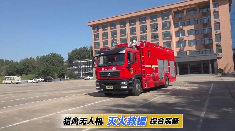 猎鹰无人机灭火救援综合装备